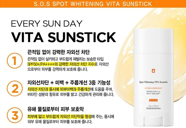Точечное отбеливание точек TOSOWOONG VITA Sunstick SPF50 + PA ++++ витаминный солнцезащитный