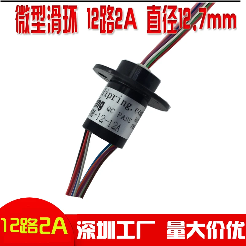 

Slide Ring 12 Diameter 12.5mm Micro Collector Conductive , Brushless Cloud Platform Monitoring