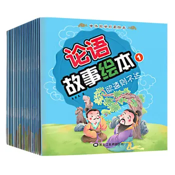 

20 Books Analects of Confucius Story Picture Book Kindergarten Baby Bedtime Storybook Early Learning Enlightenment pinyin