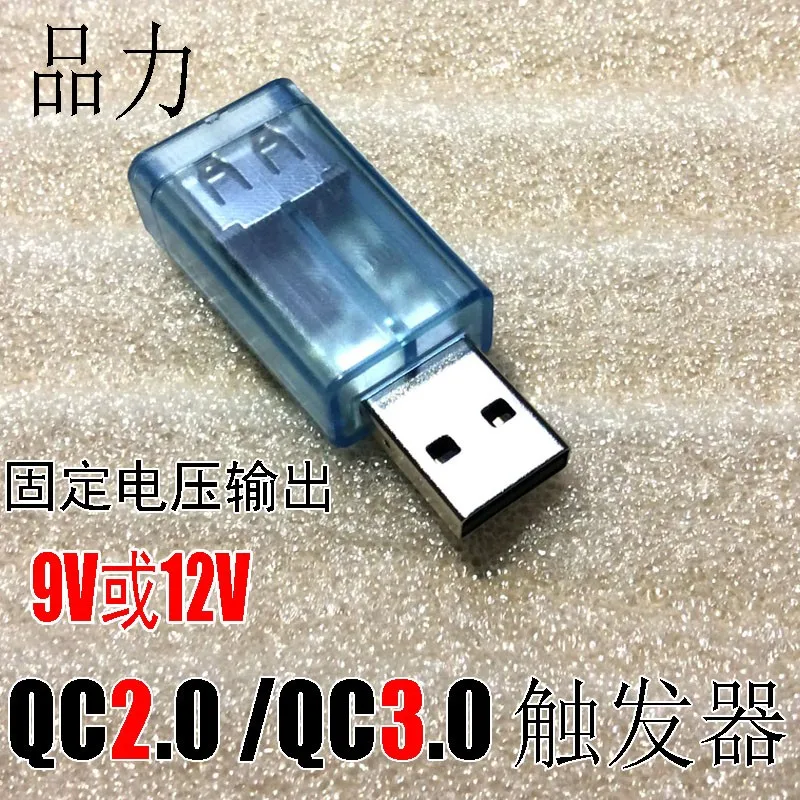 ТРИГГЕРНАЯ ловушка QC2.0 QC3.0 на выходе 9 В или 12 испытание производство и