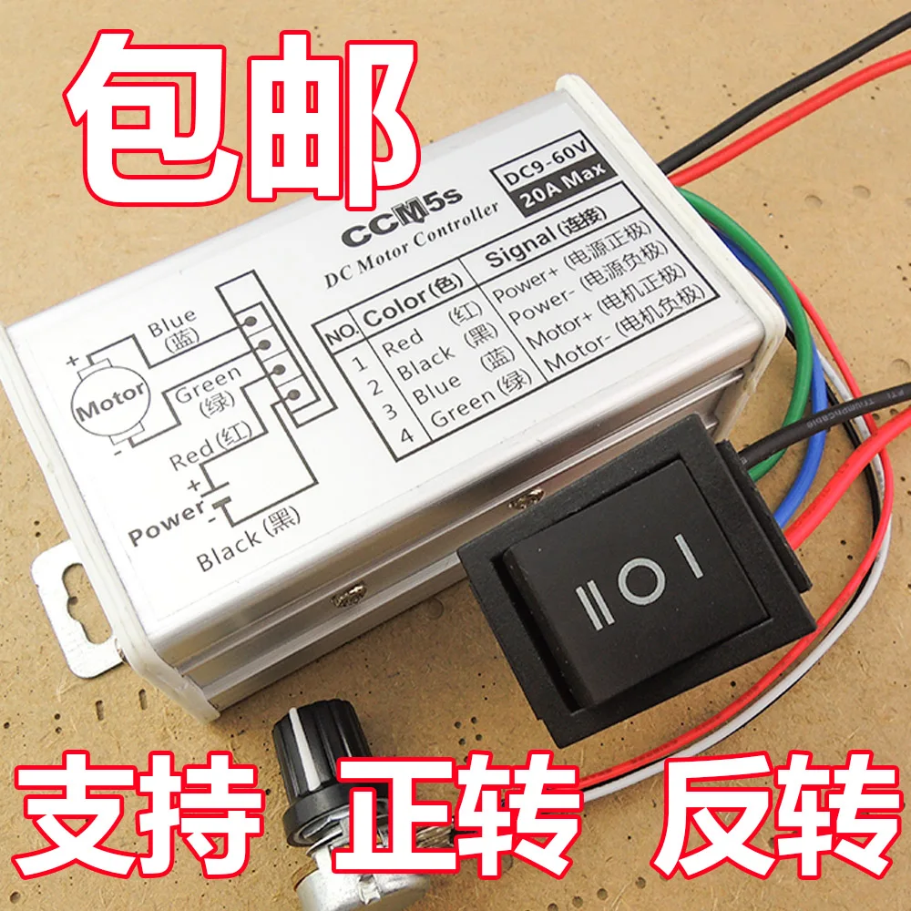 

9V12V24V36V48V60V PWM DC motor speed controller 20A positive and reverse controller metal case