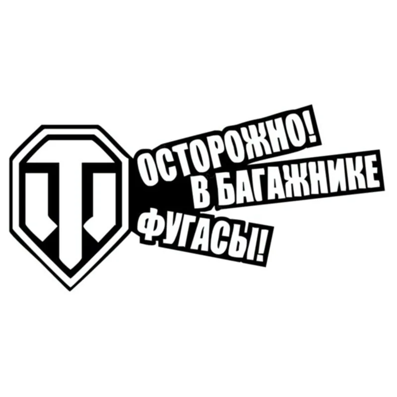 Наклейка для автомобиля 3D 20*10 см World Of Tanks мультфильм Авто Наклейка s и Переводные картинки Мотоцикл на заднее стекло виниловая наклейка s на автомобиль Стайлинг