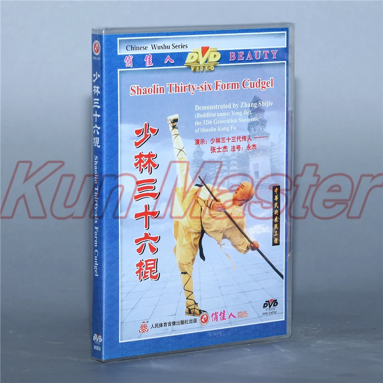 Shaolin 36 форма Cudgel Настоящий Китайский традиционный Shao Lin Kung fu диск английские фильмы DVD