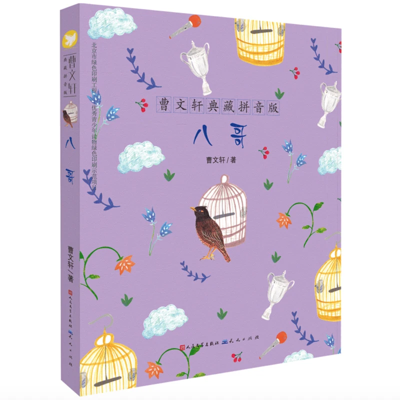 

Mynah by Cao Wenxuan Chinese Reading Book for Chinese Primary School Students Simplified Chinese Characters with Pinyin