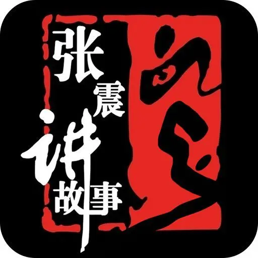 #有声鬼故事#张震讲鬼故事系列222全集