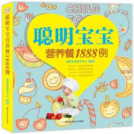 Smart baby nutrition meal в 1888 случаях подходит для 0-3 лет/Baby кулинарная книга на китайском
