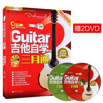 

Chinese Guitar Self-Study Book The Best Guitar Study Book in China Include 2 DVDs