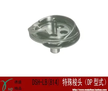 

Sewing machine rotating shuttle Desheng rotating shuttle DSH-LB (814)