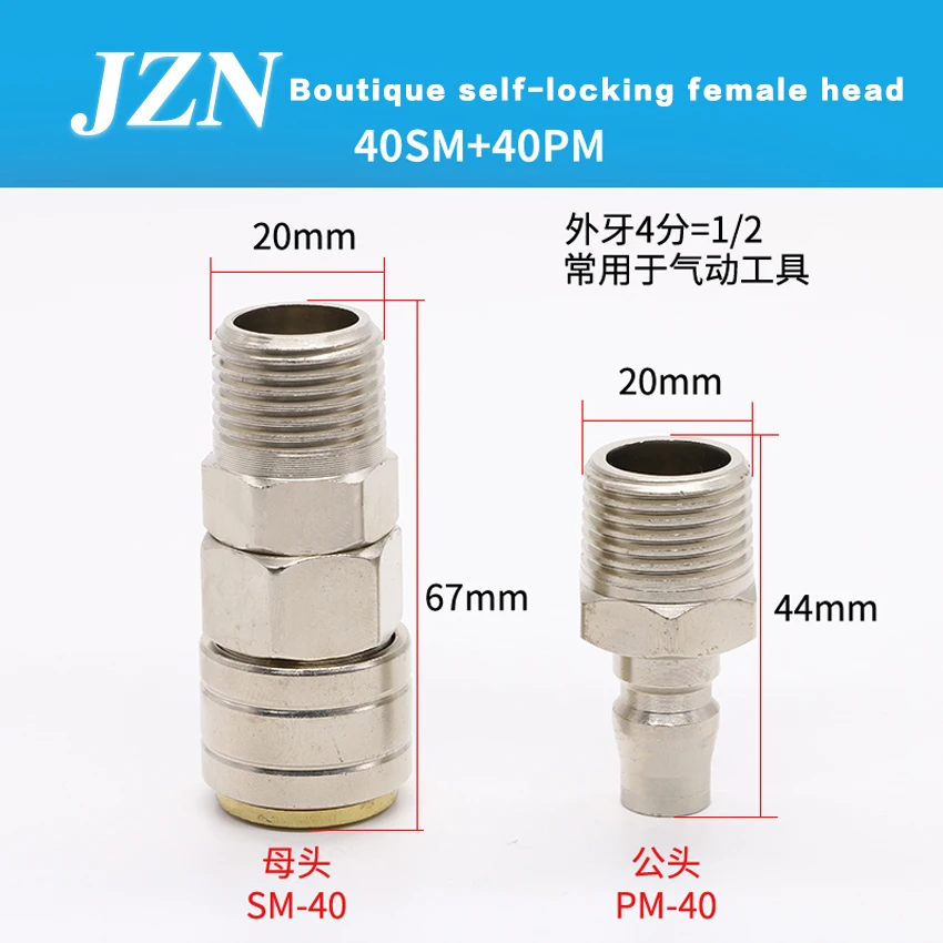

SM40+PM40 C-type pneumatic connector self-locking oxygen tube air compressor pump accessories tool male and female quick plug