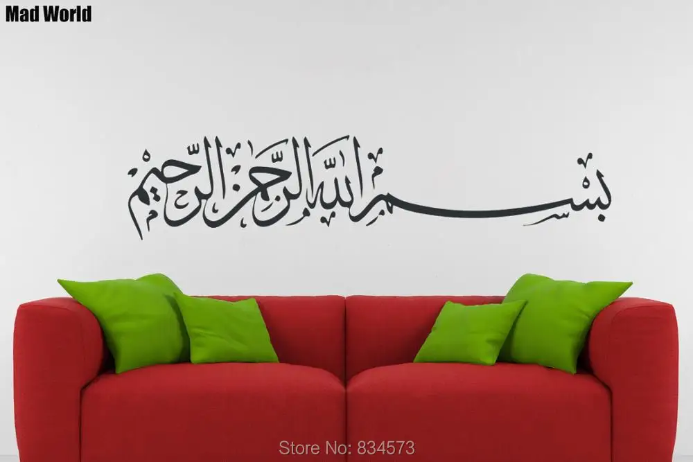 Islamic Wall Art Calligraphy Murals Bismillah Elegant Islamic Wall Stickers