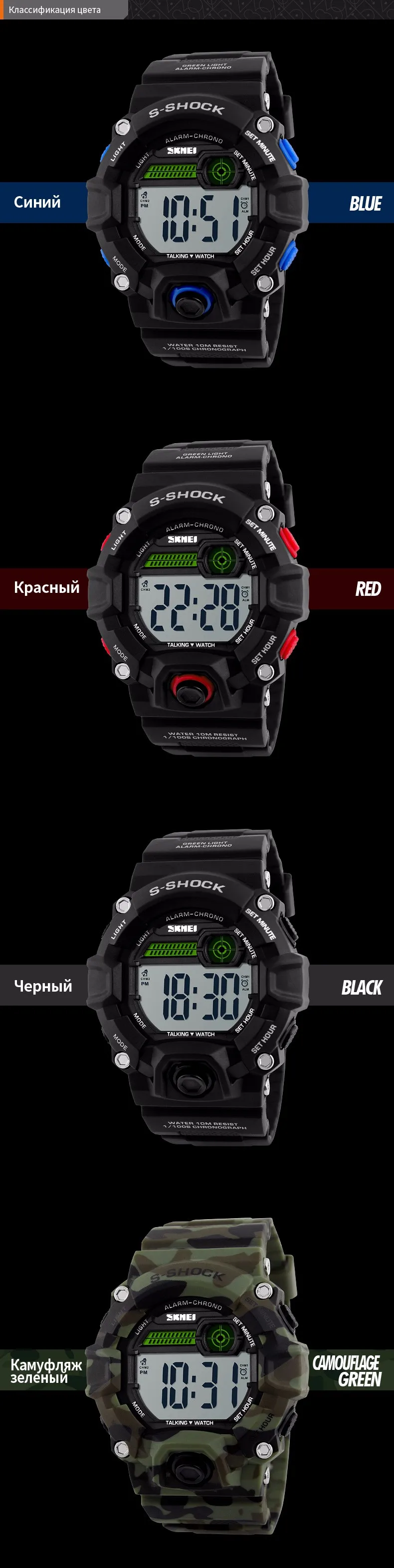 skmei talking watch