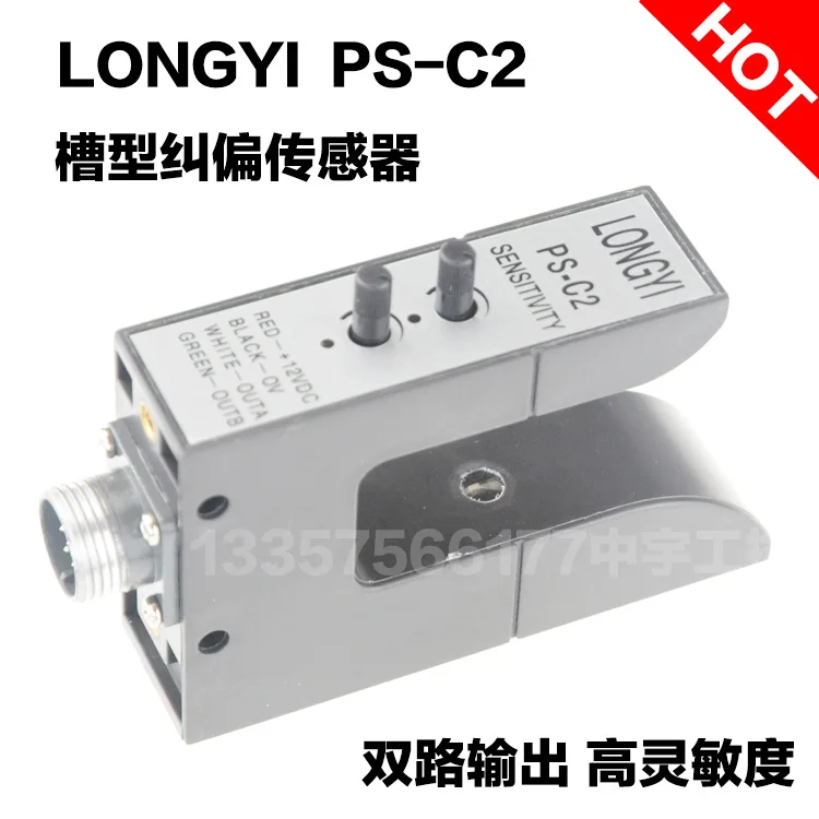 

LONGYI Groove Deviation Sensor PS-C2 Type U Double Channel Photoelectric Switch Electric Eye Cutting Machine for Correcting