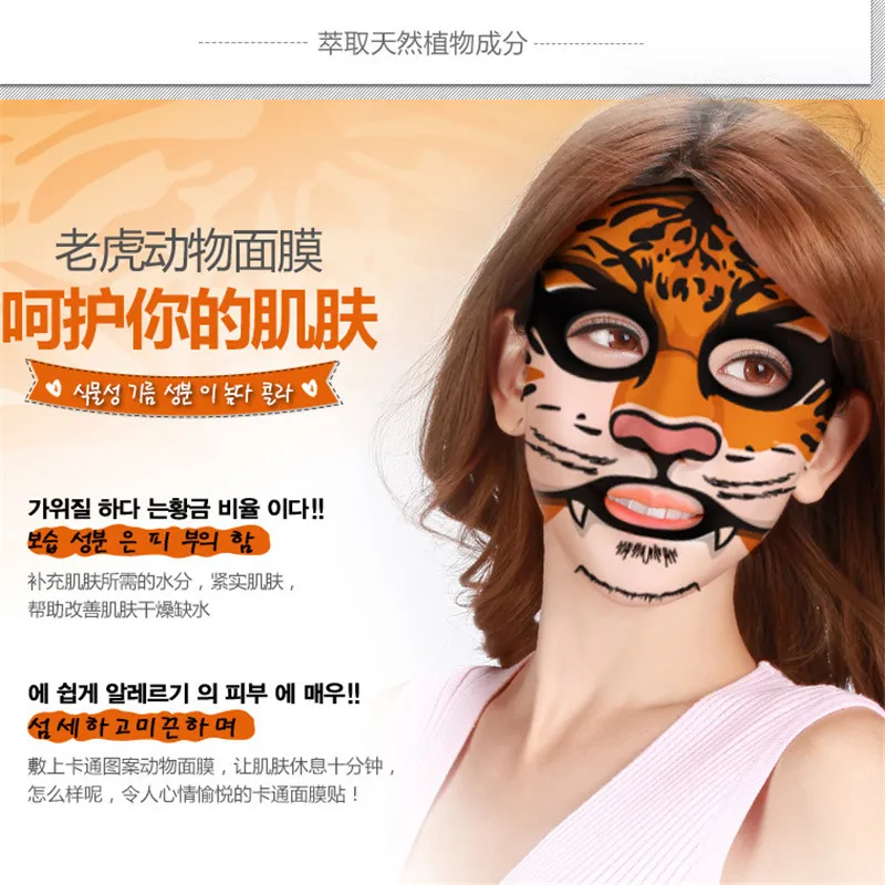 BIOAQUA Facial Mask Cute Tiger Panda Puppy Sheep Whitening Moisturizing Oil Control Animal Face Masks Face Skin Care Wholesale 1