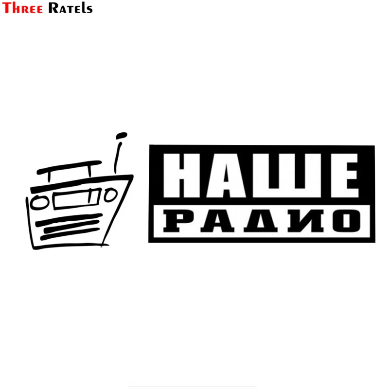 

Three Ratels TZ-1404 10x29.9cm our radio car stickers funny auto sticker decals