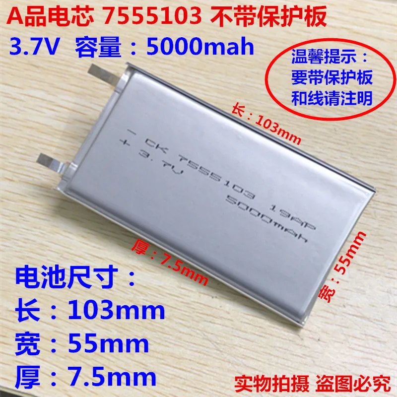 New Hot A back armor charging battery 3.7V 7555103 charge polymer lithium | Электроника