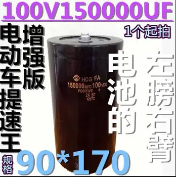 

1pcs 100V150000UF 150000uf 100v 90*170