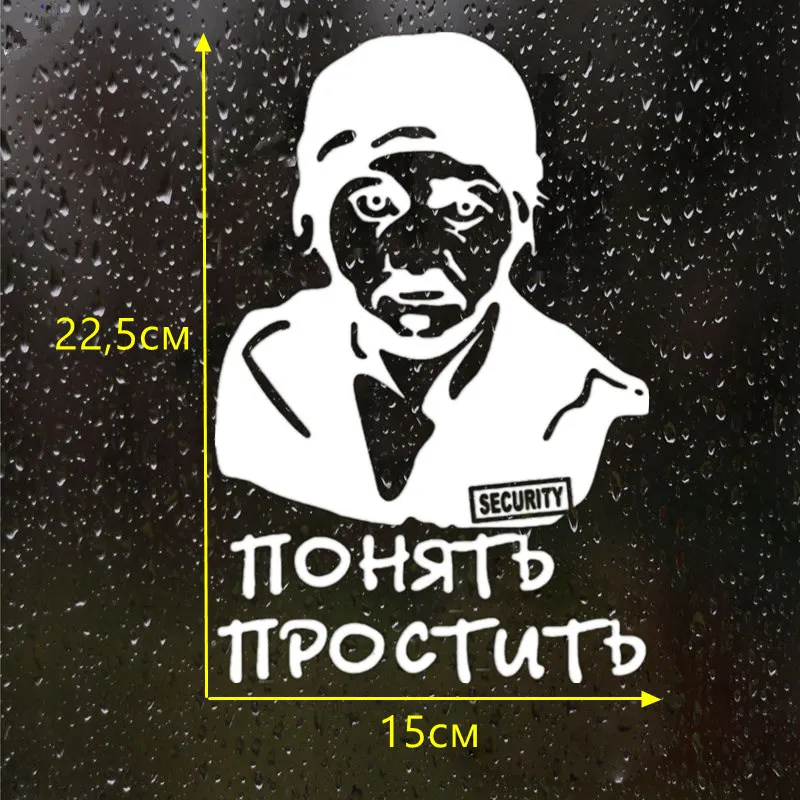 CK2221#22 5*15см наклейки на авто Понять и простить водонепроницаемые машину наклейка