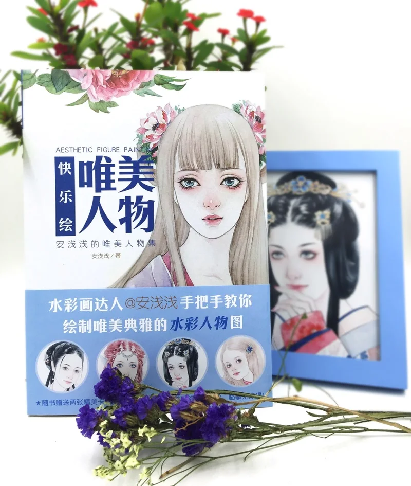 Китайский эстетический рисунок Акварельная книга древняя красота техника