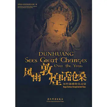Dunhuang за многие годы наблюдал большие изменения в Mogao Grottoes через жесткие времена