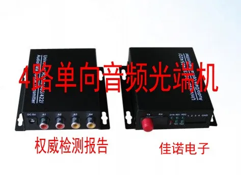 

A pair Four Channel Audio Optical Terminal Broadcasting Class Audio Noise Free Single Mode Single Fiber FC SC Interface