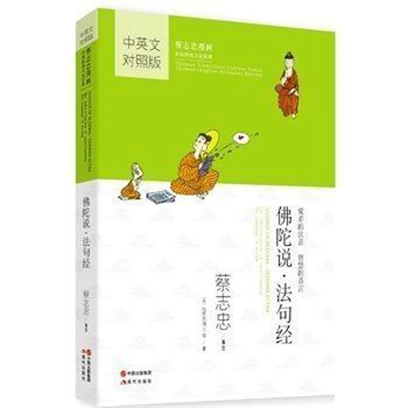 

Sayings of Buddha; Dharma Sutra (Chinese-English) (Chinese Traditional Culture Comic Series)
