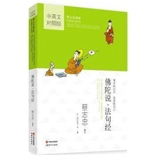 Sayings of Buddha; Dharma Sutra (Chinese-English) (Chinese Traditional Culture Comic Series) Sayings of Buddha; Dharma Sutra (Chinese-English) (Chinese Traditional Culture Comic Series)