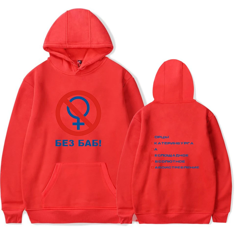 

Fashion Hoodies Russian Print No without Women Hipster harajuku Funny Hoodies Men/Women 2019 without Women white Sweatshirt