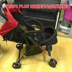Combi F2 плюс детская двухместная коляска спереди подлокотник подножка коляска поручень с педали эвакуатор аксессуары