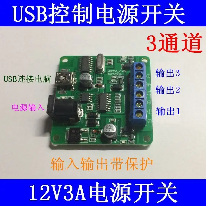 Переключатель питания USB/блок питания управления серийным портом/выключение/плата управления трубкой MOS/трубка управления USB MOS