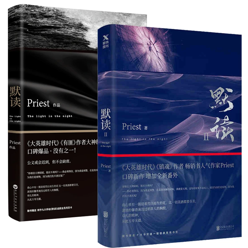 2 книги Новый Priest Mo Du Novely Том 1 + Современная литература Inferential Detective Novel официальная