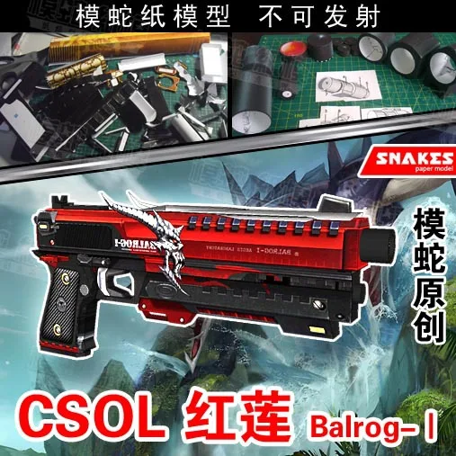 

3D paper model 1:1 firearms CSOL HL Balrog pistol can not launch DIY creative gift