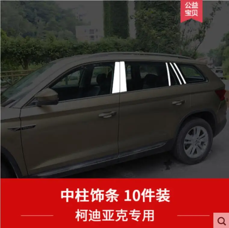 JINGHANG нержавеющая сталь автомобиля полное украшение окна полосы отделка Подходит для SKODA KODIAQ - Цвет: LOOK