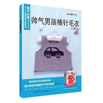 Китайский С вязанным узором свитер подходит для книги От 0 до 10 лет красивый мальчик/Вязание методы и приемы свитер