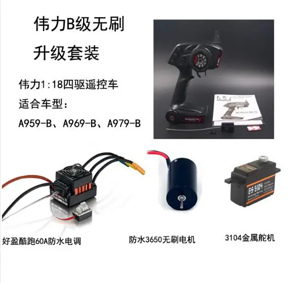 Wltoys A959-B A969-B A979-B K929-B RC автомобиль улучшенная бесщеточная мощность двигатель 4300KV +