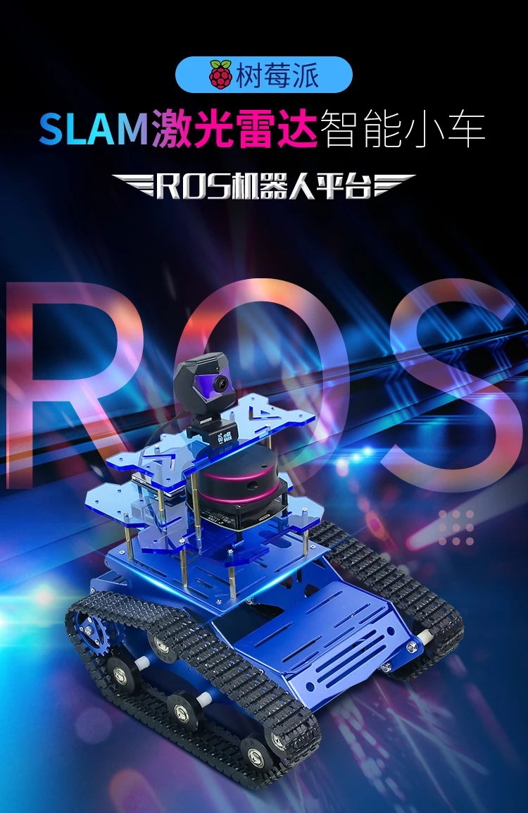 ROS робот AI искусственный интеллект автомобиль Slam lidar навигационный путь планирования Raspberry Pi Opencv