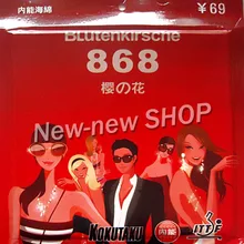 Kokutaku BLutenkirsche 868 пипсов-в настольном теннисе(пинг-понг) резиновый с Натяжной губкой