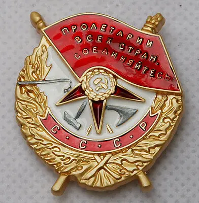 Советский(CCCP РОССИИ Красного Знамени значок-RU004