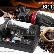 Обновленная версия из Южной Кореи импортная кофейная генная машина для выпекания кофейных зерен 300 грамм