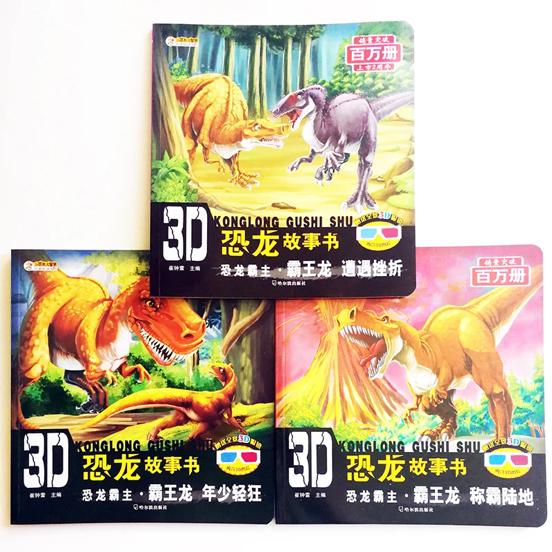3Pcs/set 3D Story Books with Glasses Overlord of Dinosaurs Tyrannosaurus Rex Chinese Picture for Kids Pinyin |