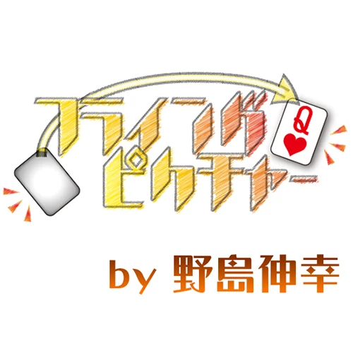 Nuovi Arrivi Immagine Volante Di Nojima Nobuyuki Card Trucchi Magici Close Up Magic Illusion Super Magic Effect Magic Cards Mago