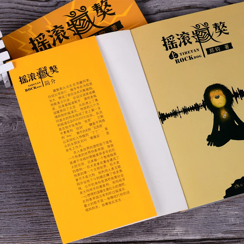Новый 2 книги/набор китайский Тибетский рок собака мастиф комиксов для взрослых| |
