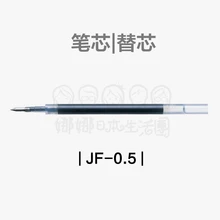 10 шт NARU Япония Зебра гелевая ручка заправка JF-0.5 JF-0.4 заправка 0,4 мм 0,5 мм