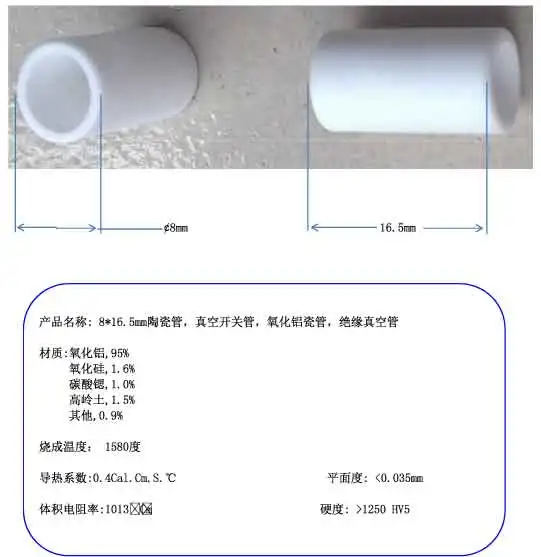 

8*16.5mm ceramic tube, vacuum switch tube, alumina ceramic tube