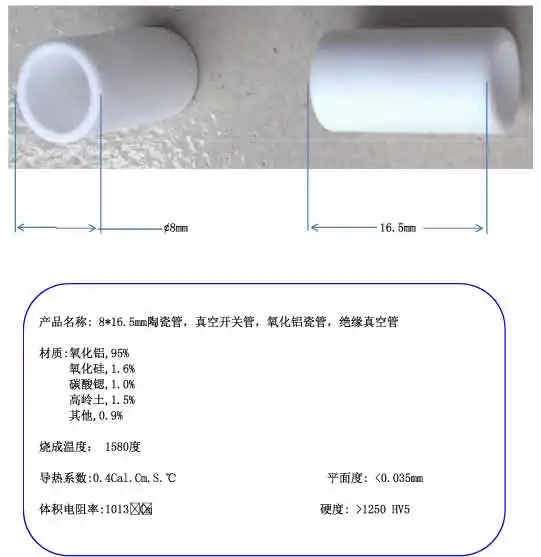 8*16.5 мм керамические трубки, вакуумный выключатель трубки, глинозема керамические трубки