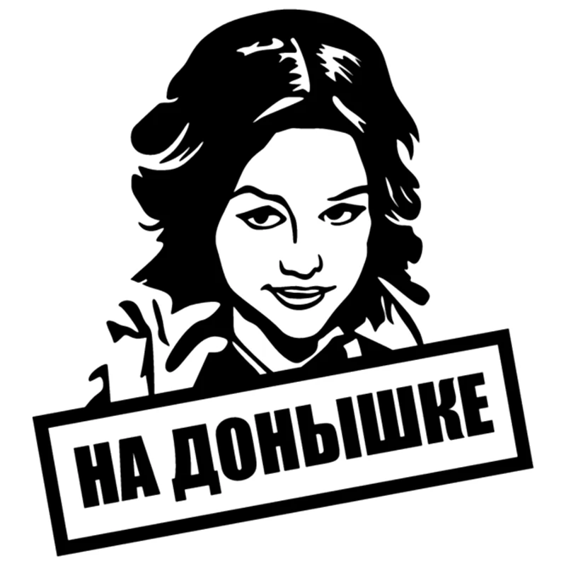 CK2222#16*15см наклейки на авто НА ДОНЫШКЕ водонепроницаемые машину наклейка для