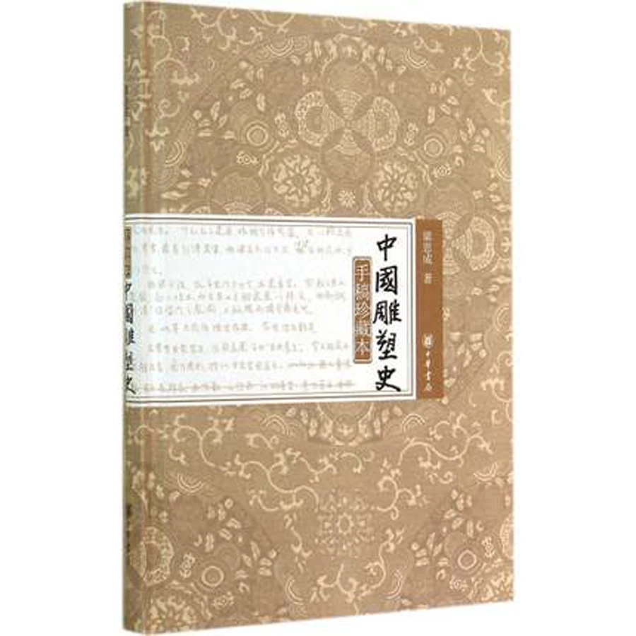 Книги по истории из Китайская Скульптура в китайском языке по Лян Си Ченг