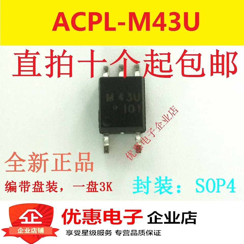 

10PCS ACPL-M43U SOP5 franchise full range of original