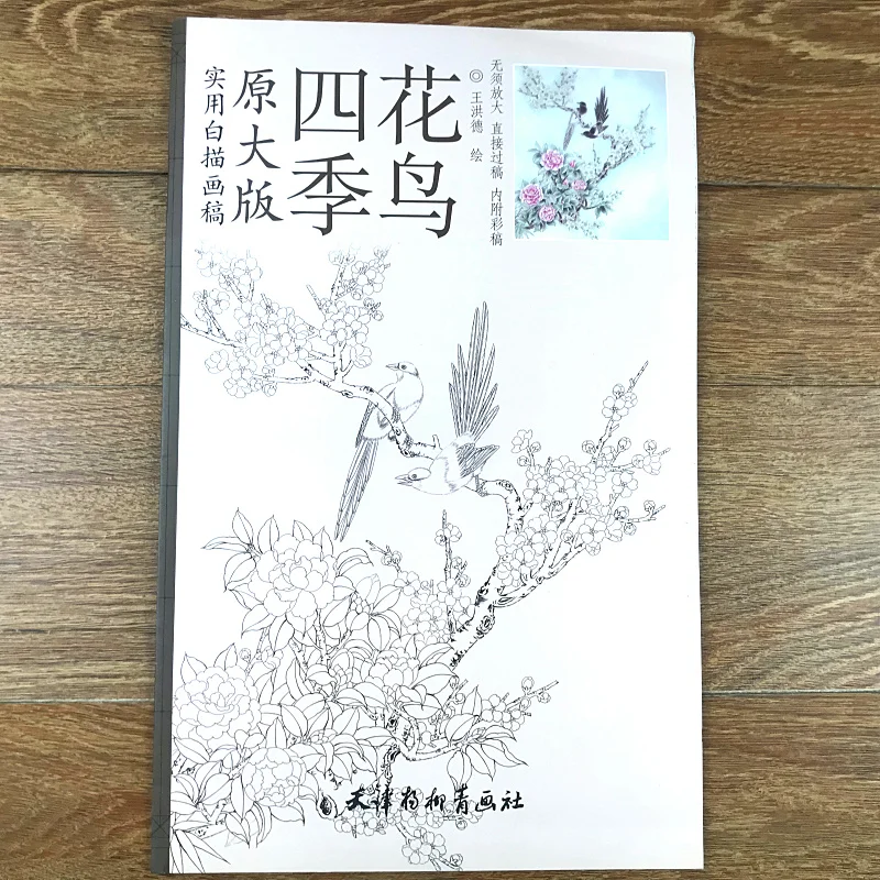 Практичный белый эскиз рукопись живопись линия рисунок bai miao gong bi книга на четыре