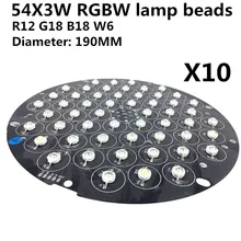 10 шт./3 Вт RGBW лампы, 54X3W LED PAR светодиодные лампы R12 G18 B18 W6, профессиональный сцсветильник светодиодный источник светильник