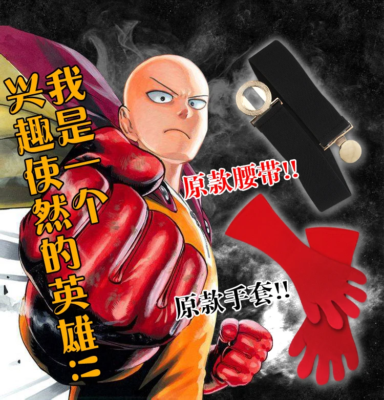 Saitama ONE PUNCH-MAN Косплей Набор желтый комбинезон белый плащ перчатки пояс 4 шт. набор аниме Хэллоуин Косплей костюмы унисекс Cos